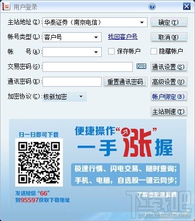 华泰证券,华泰证券专业版2,华泰证券专业版2下载,网上交易软件