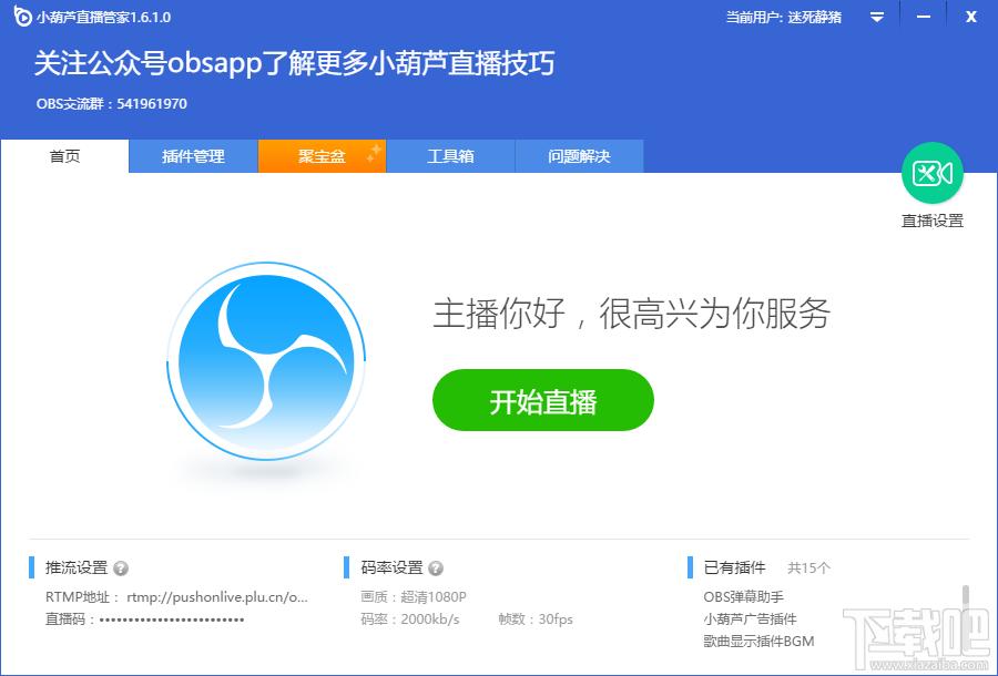 小葫芦,小葫芦直播管家,小葫芦直播管家下载,直播管家