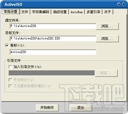 ActiveISO,ActiveISO下载,ActiveISO官方下载,光盘镜像