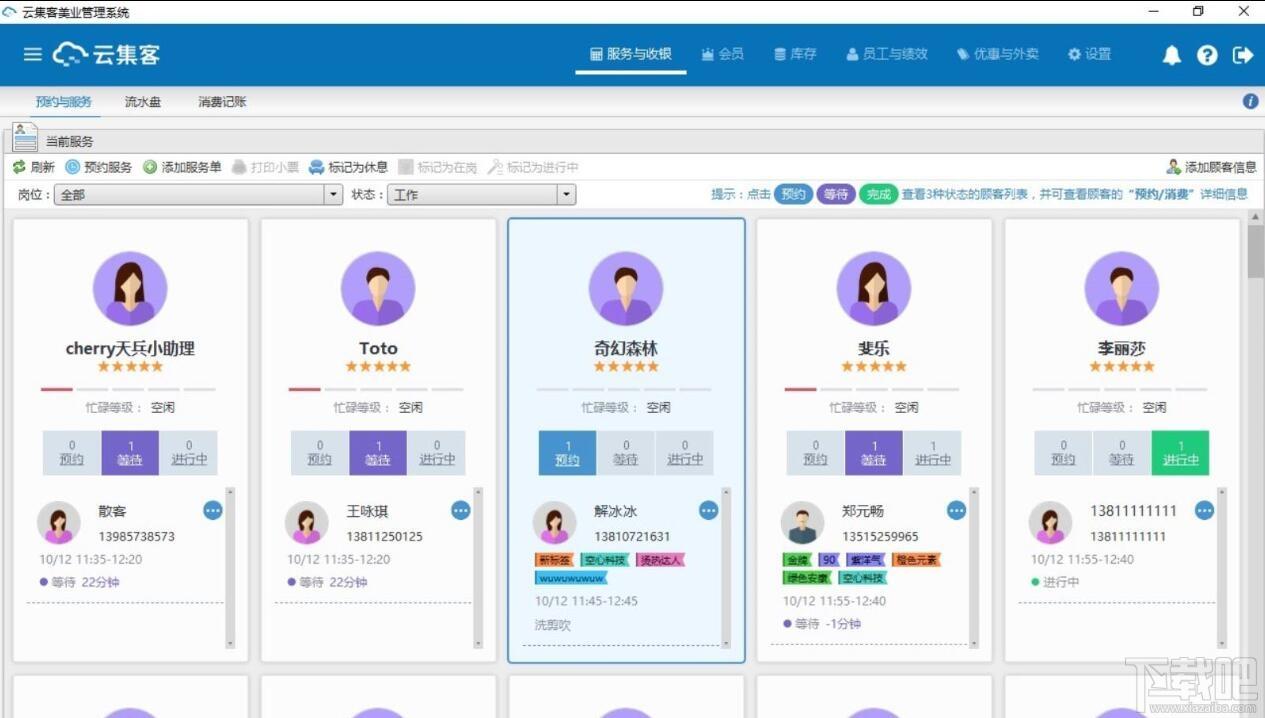 云集客,云集客美业店铺管理系统软件,美业店铺管理系统
