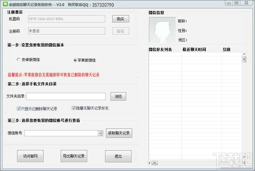 卓越微信聊天记录恢复软件,卓越微信聊天记录恢复软件下载