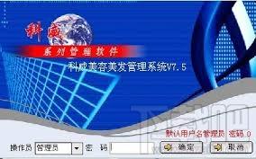 科威美容美发管理软件,科威美容美发管理软件下载,科威美容美发管理软件官方下载