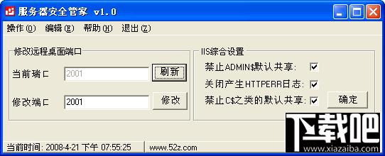 服务器安全总管 ServerSecurity 绿色版,服务器安全总管 ServerSecurity 绿色版下载,服务器安全总管 ServerSecurity 绿