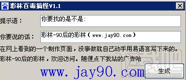 彩林百毒搞怪,彩林百毒搞怪下载,彩林百毒搞怪官方下载,百度搜索结果修改工具