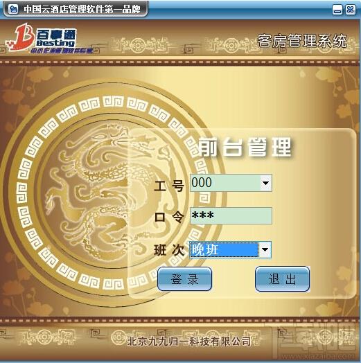 百事通酒店管理软件,百事通酒店管理软件下载,百事通酒店管理软件官方下载