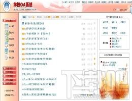 创想颖峰学校管理办公OA系统,创想颖峰学校管理办公OA系统下载,创想颖峰学校管理办公OA系统官方下载