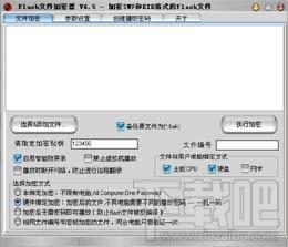 Flash文件加密器,Flash文件加密器下载,Flash文件加密器官方下载