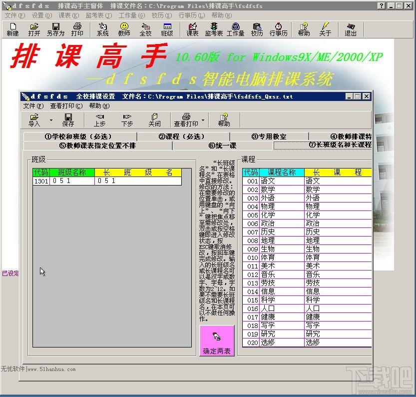 排课高手,排课软件,教务管理软件
