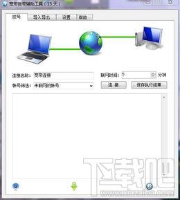 状杰ADSL批量拨号软件,状杰ADSL批量拨号软件下载,状杰ADSL批量拨号软件官方下载