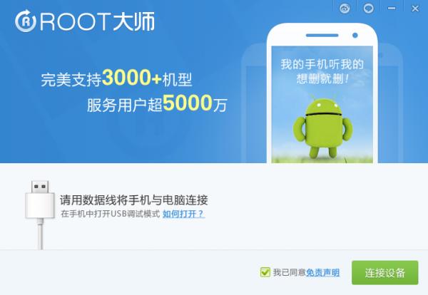 ROOT大师,Root大师,root大师下载一键ROOT工具,刷机大师