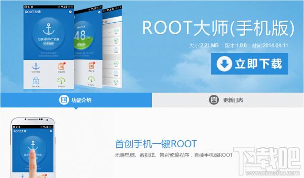 ROOT大师,Root大师,root大师下载一键ROOT工具,刷机大师