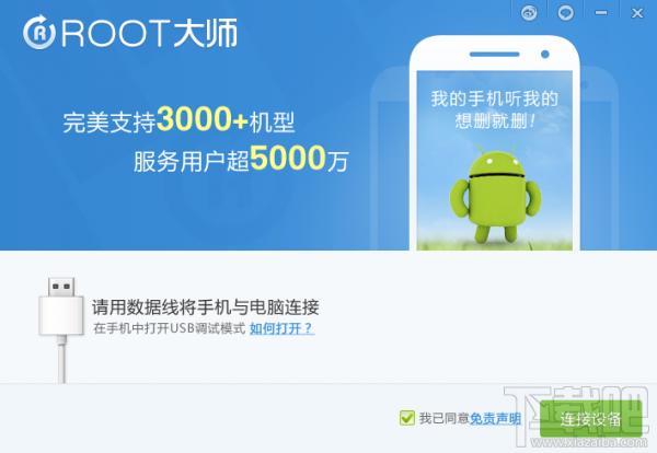 ROOT大师,Root大师,root大师下载一键ROOT工具,刷机大师