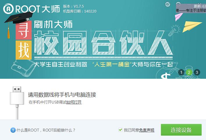 ROOT大师,Root大师,root大师下载一键ROOT工具,刷机大师