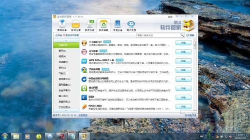 金山软件管家,金山软件管家官方版,软件管家