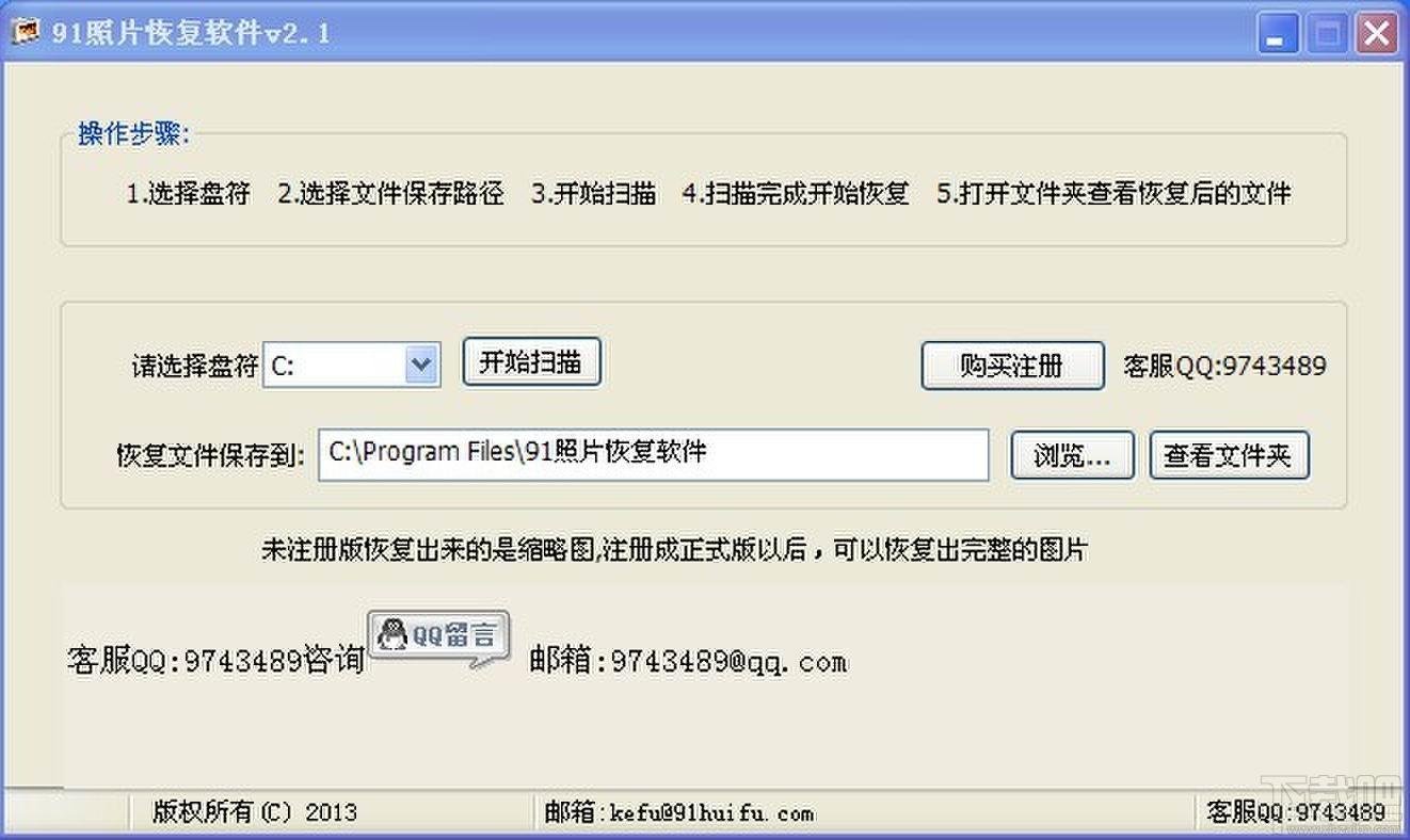 照片恢复软件,图片恢复软件,91照片恢复软件