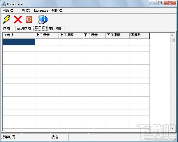 HomeShare,homeshare下载,宽带共享,homeshare免费版