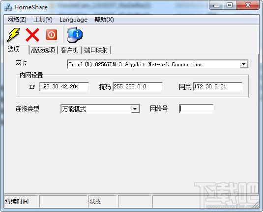 HomeShare,homeshare下载,宽带共享,homeshare免费版