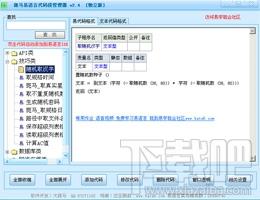 斑马易语言代码段管理器,斑马易语言代码段管理器下载,斑马易语言代码段管理器官方下载