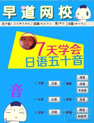 日语五十音图发音软件,日语五十音图发音软件下载