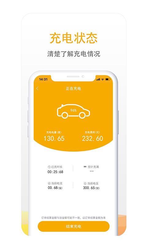 万马爱充app下载,万马爱充手机版