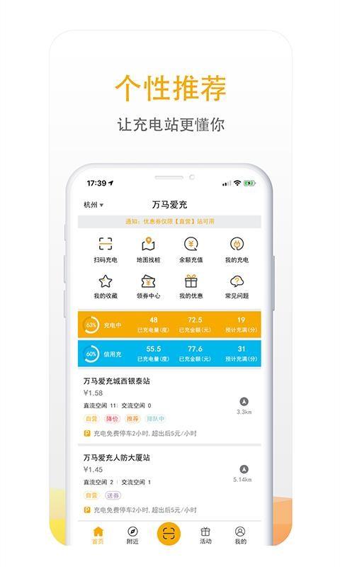 万马爱充app下载,万马爱充手机版