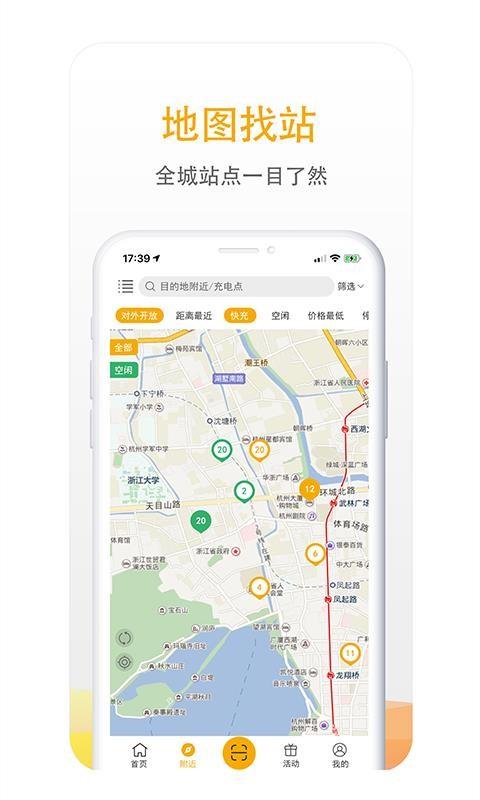 万马爱充app下载,万马爱充手机版