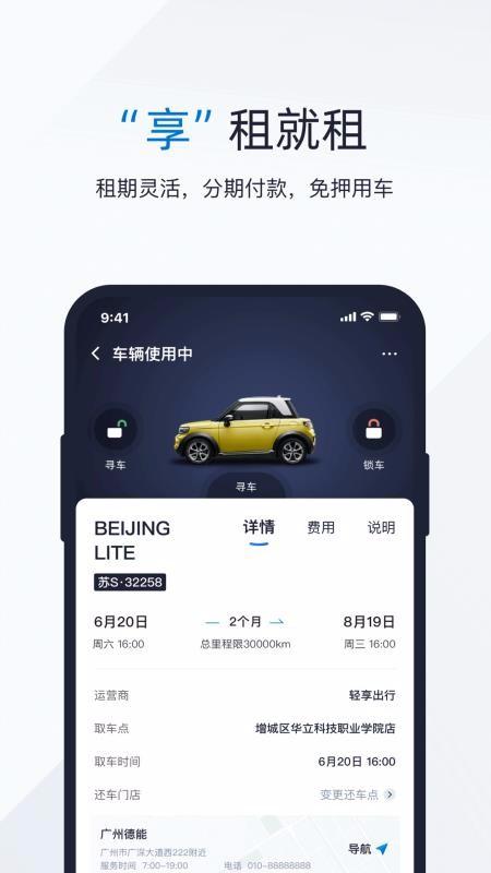 轻享出行app下载,轻享出行安卓版