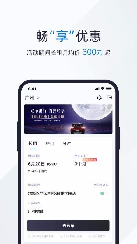 轻享出行app下载,轻享出行安卓版