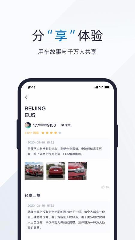 轻享出行app下载,轻享出行安卓版