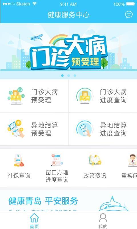 健康服务中心app下载,健康服务中心安卓版