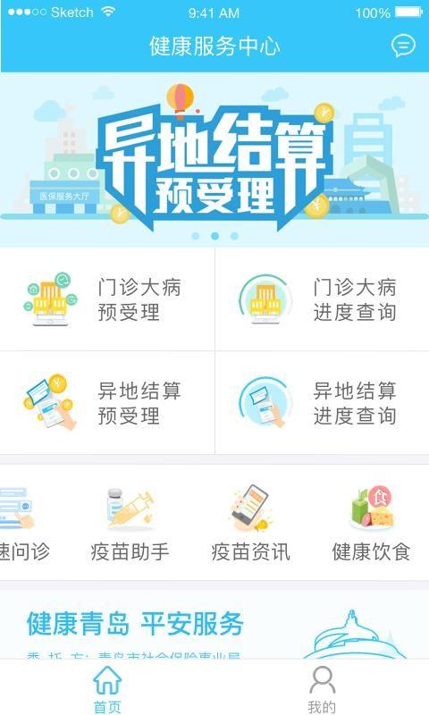 健康服务中心app下载,健康服务中心安卓版