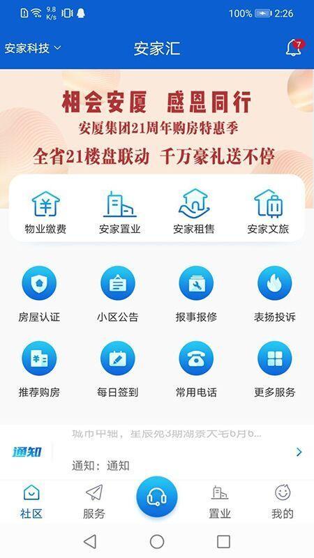 安家汇app下载,安家汇安卓版