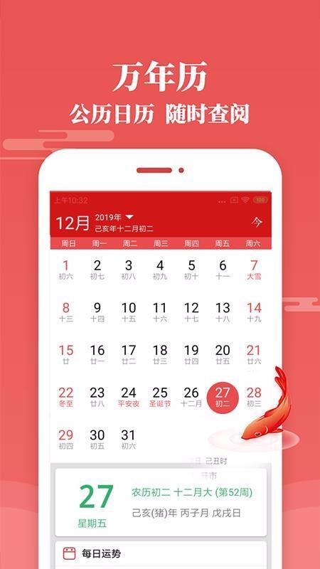 老黄历app下载,老黄历手机版