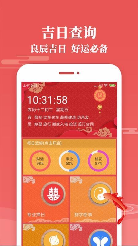 老黄历app下载,老黄历手机版