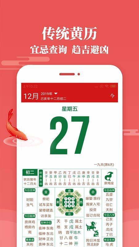 老黄历app下载,老黄历手机版