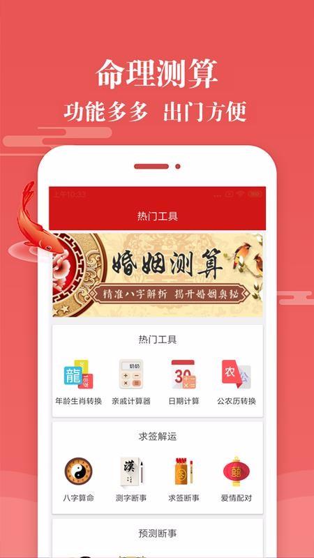 老黄历app下载,老黄历手机版