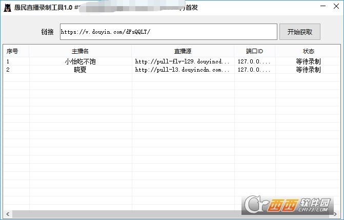虎牙斗鱼快手直播流平台录制工具,b站,抖音直播录制工具.