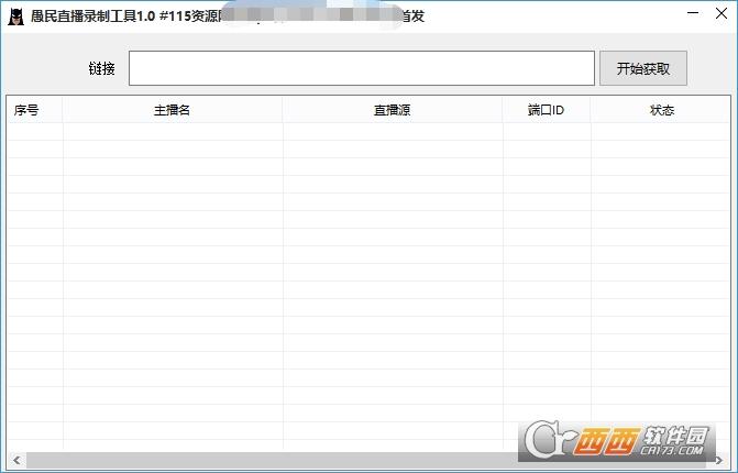 虎牙斗鱼快手直播流平台录制工具,b站,抖音直播录制工具.