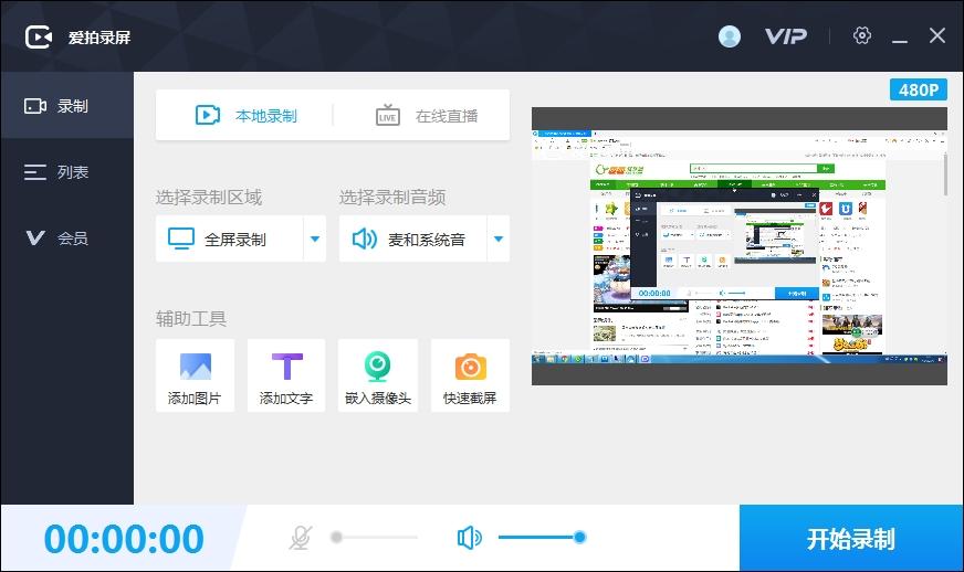 爱拍录屏,录屏.