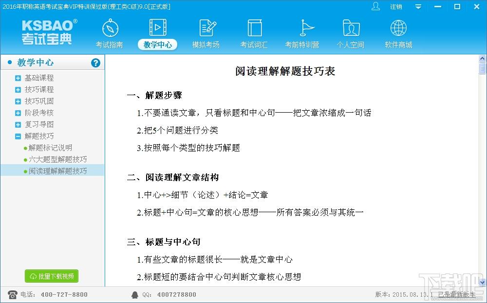 职称英语考试,职称英语考试宝典,2015年职称英语考试宝典零基础VIP保过版
