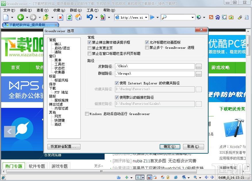 GreenBrowser,GreenBrowser下载,greenbrowser浏览器,绿色浏览器