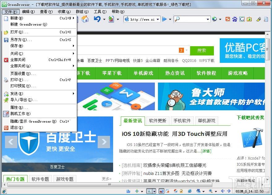 GreenBrowser,GreenBrowser下载,greenbrowser浏览器,绿色浏览器