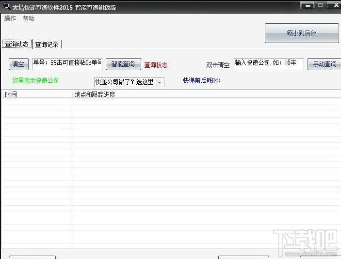 快递查询软件2014,快递查询软件2014下载,快递查询软件2014官方下载