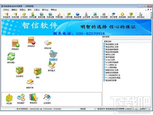 智信桑拿洗浴管理软件,智信桑拿洗浴管理软件下载,智信桑拿洗浴管理软件官方下载