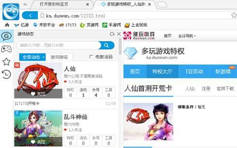 17173,17173游戏,17173游戏神器,17173游戏浏览器
