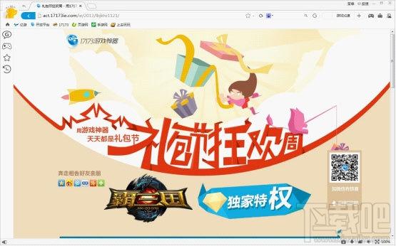 17173,17173游戏,17173游戏神器,17173游戏浏览器