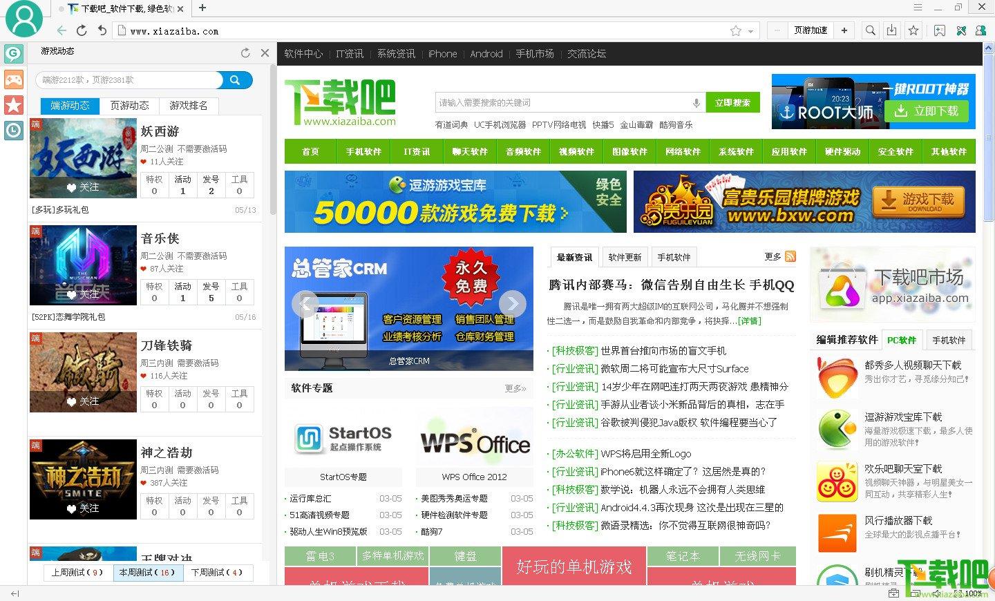 17173,17173游戏,17173游戏神器,17173游戏浏览器