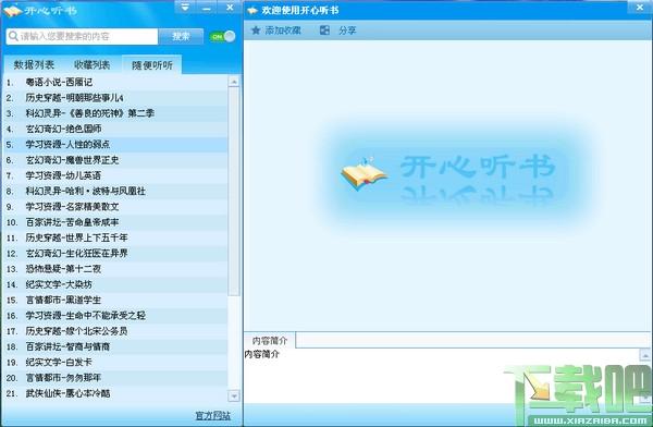 开心听书,开心听书下载