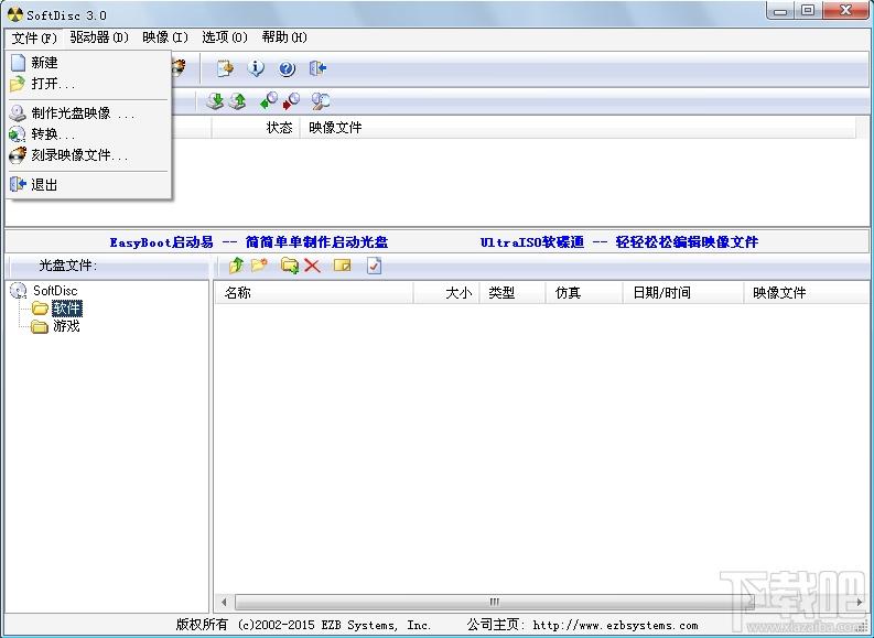 softdisc,softdisc自由碟,光盘刻录工具