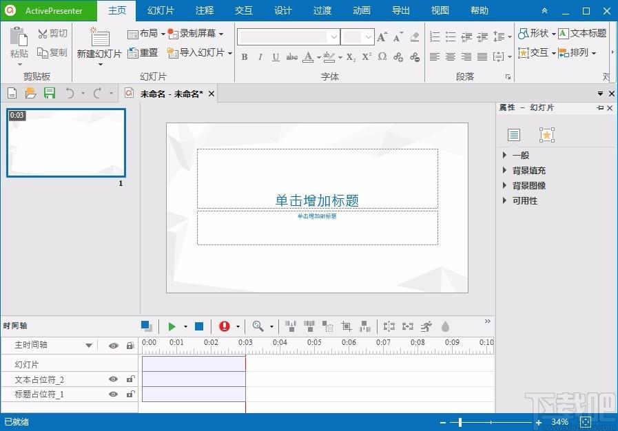 activepresenter,activepresenter中文版,activepresenter下载,录屏软件
